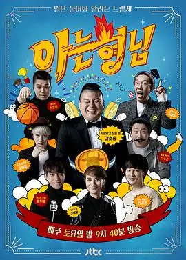 极限挑战10 真人秀 2024 黄渤/孙红雷